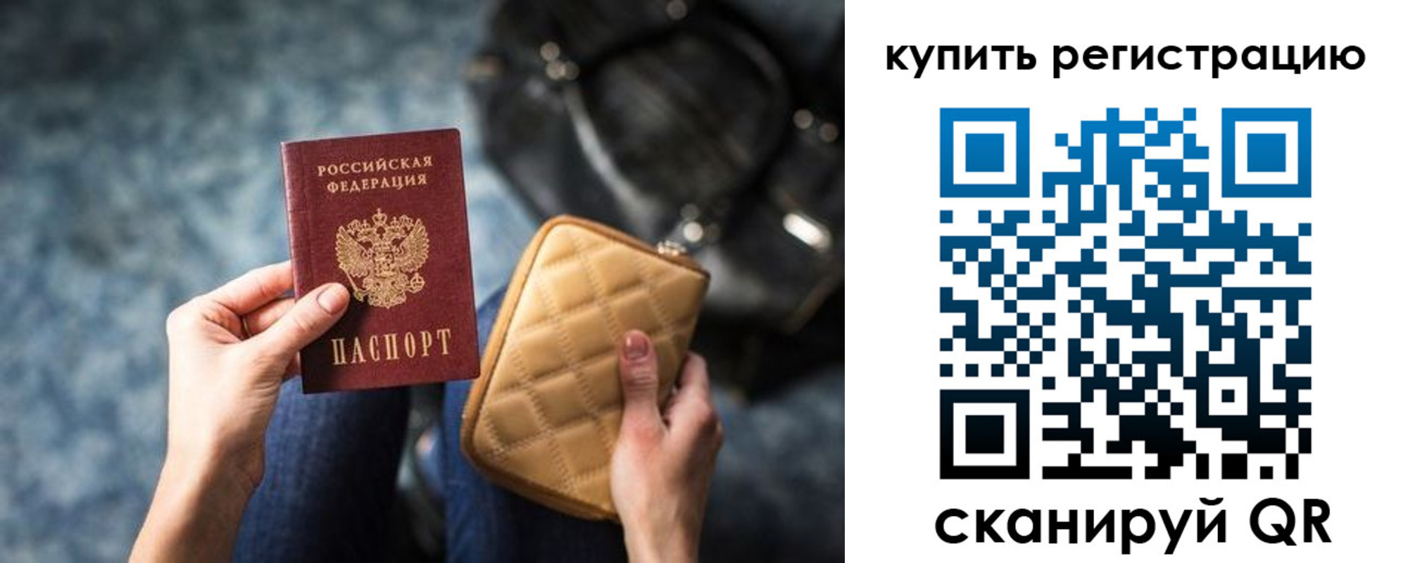 временная регистрация законно в Вольске