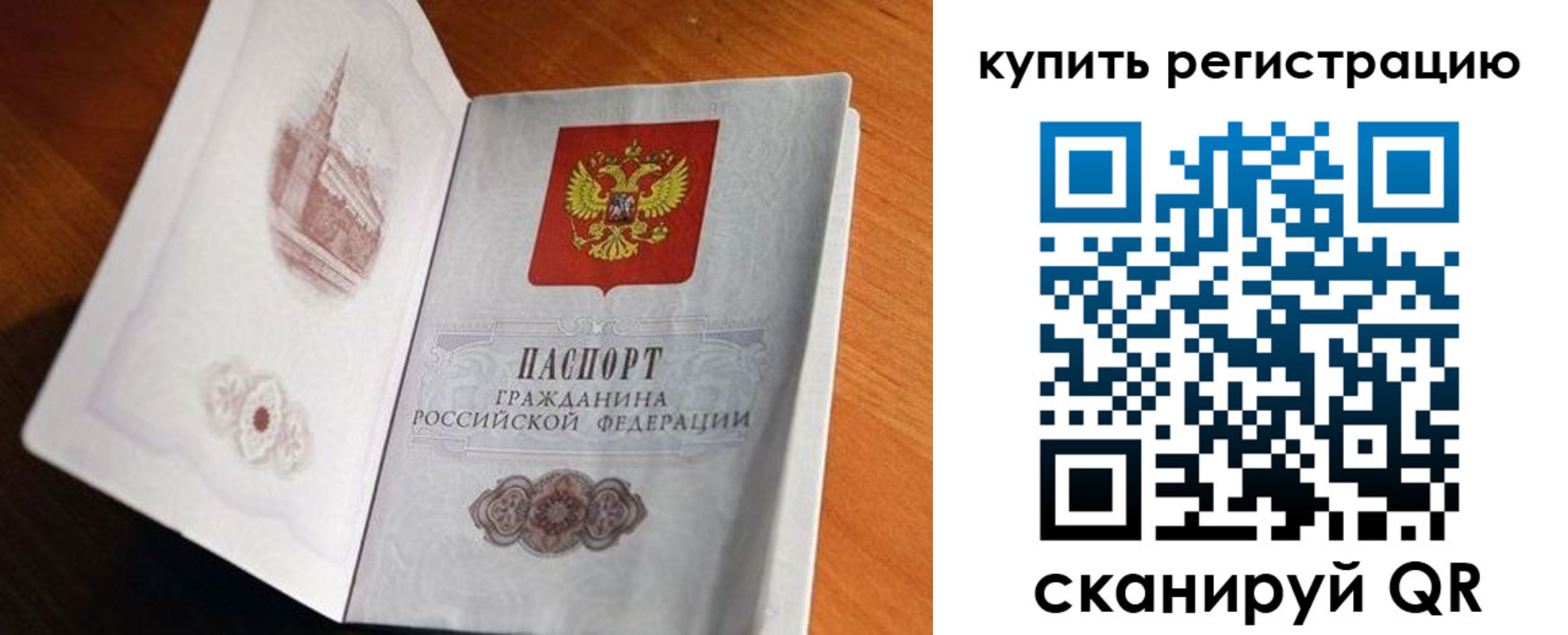 прописка законно в Вольске